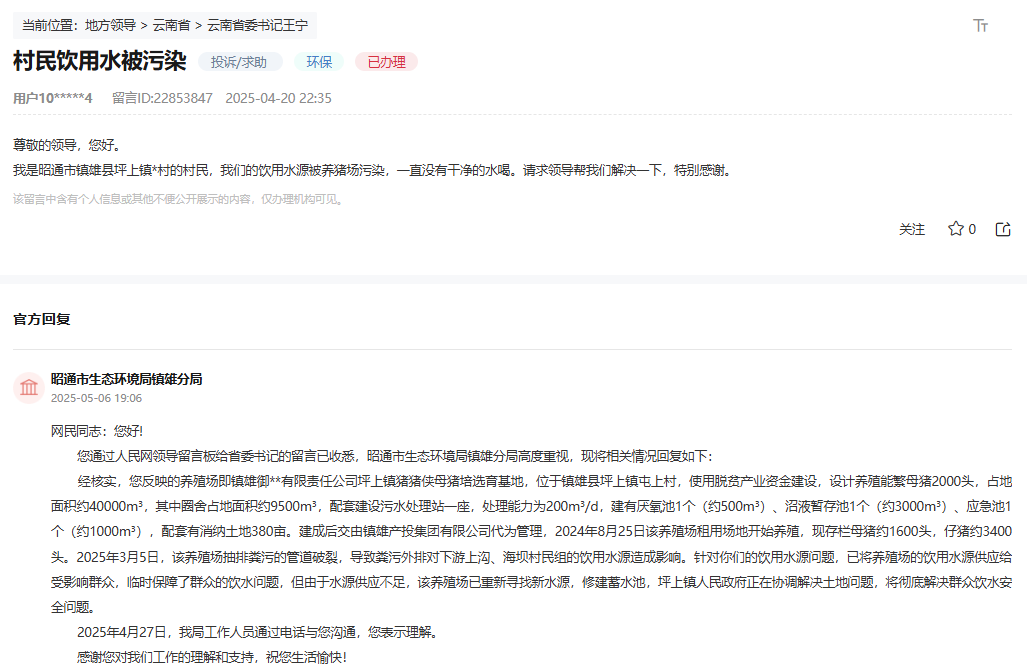 人民网“领导留言板”留言和回复截图。