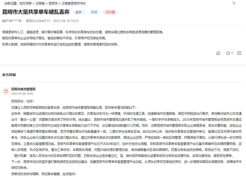 人民網“領導留言板”留言和回復截圖。