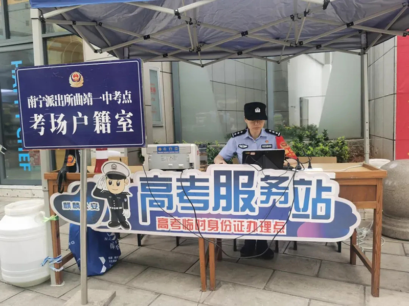 高考服务站。
