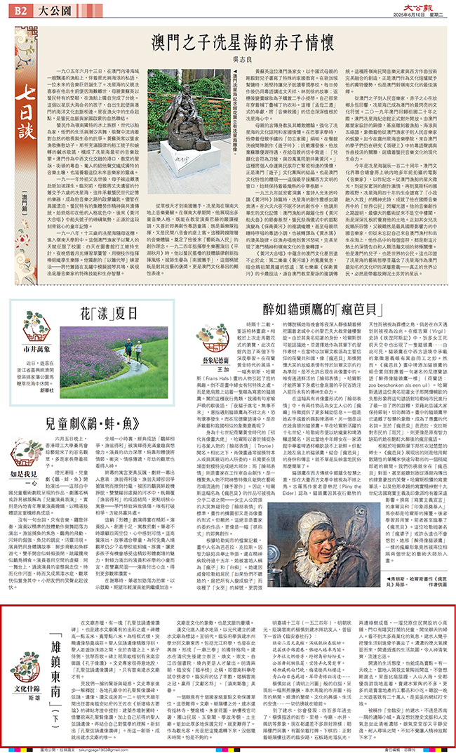 大公报2025年06月10日B2版版面截图