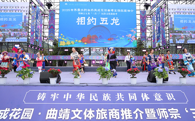 师宗“三月三”民俗文化旅游季发布活动文艺演出。