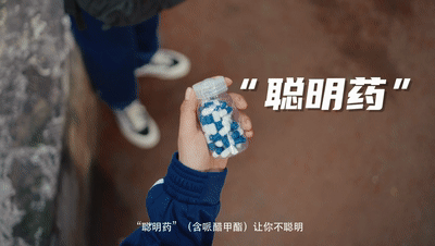“聪明药”实则让你不聪明。
