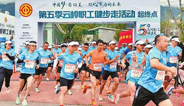 雲嶺職工健步走活動在大理舉辦