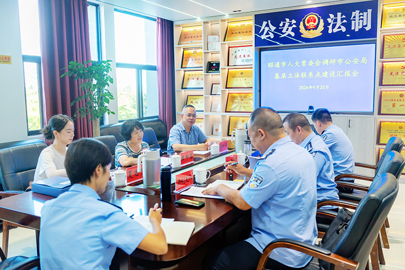 1昭通市人大常委会调研市公安局基层立法联系点工作情况