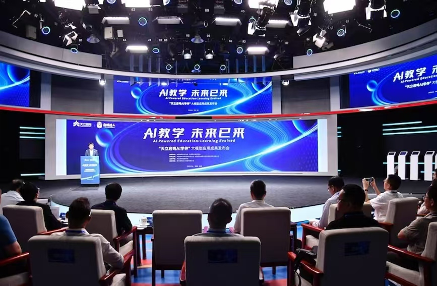 国内首个规模化落地校园的AI大模型“天立启鸣AI学伴”在京发布