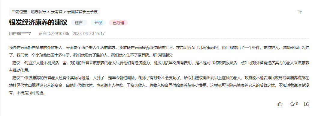 人民网“领导留言板”留言截图。