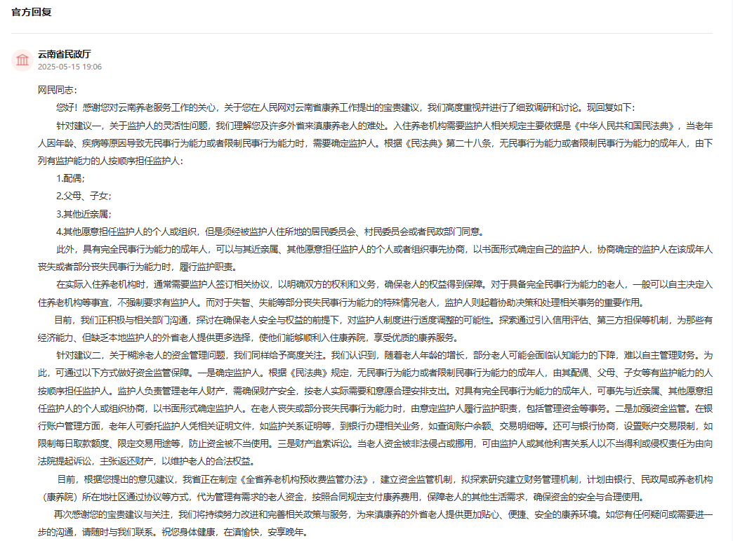 人民网“领导留言板”留言回复截图。