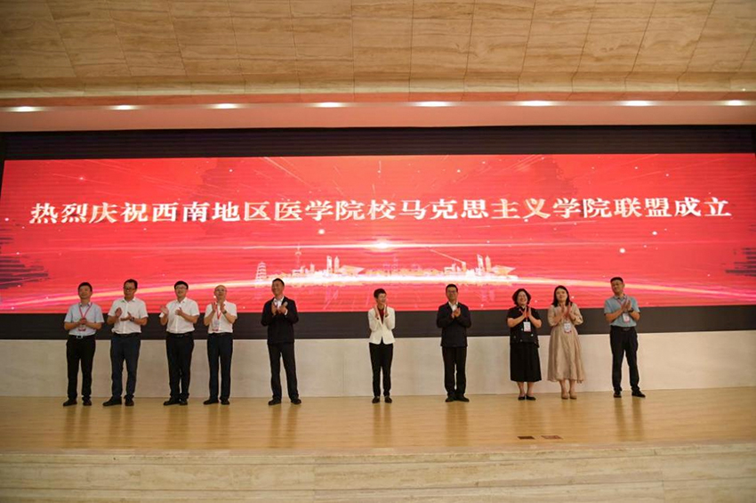 1西南地區醫學院校馬克思主義學院聯盟成立啟動儀式現場。昆明醫科大學供圖