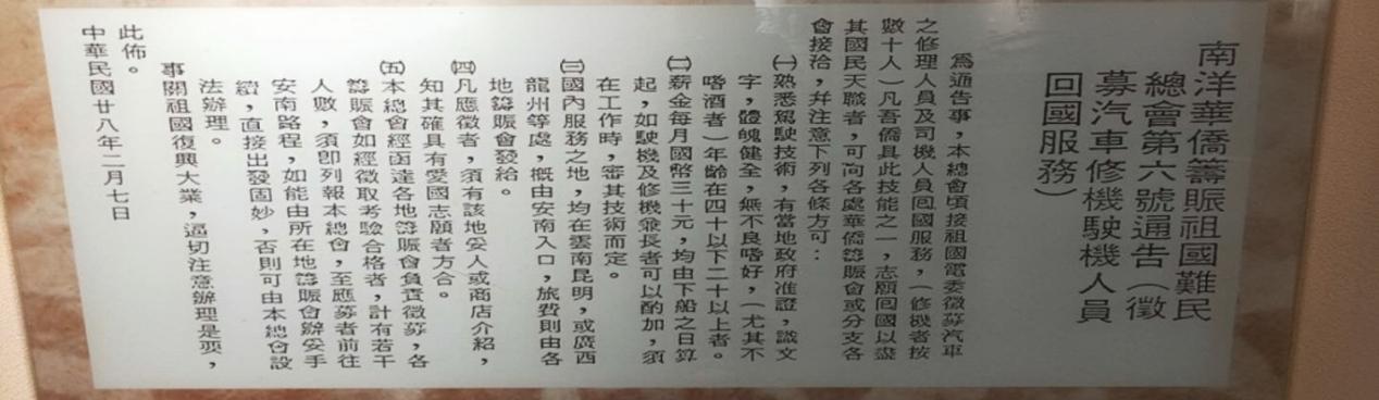 南侨总会第六号通告。