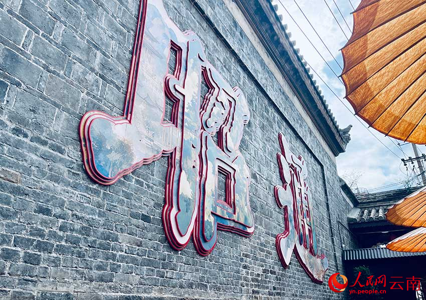 昭通古城内的李氏支祠如今已修缮完毕并对外开放，晚上有实景情景剧《一根扁担》演出。 人民网记者 程浩摄。