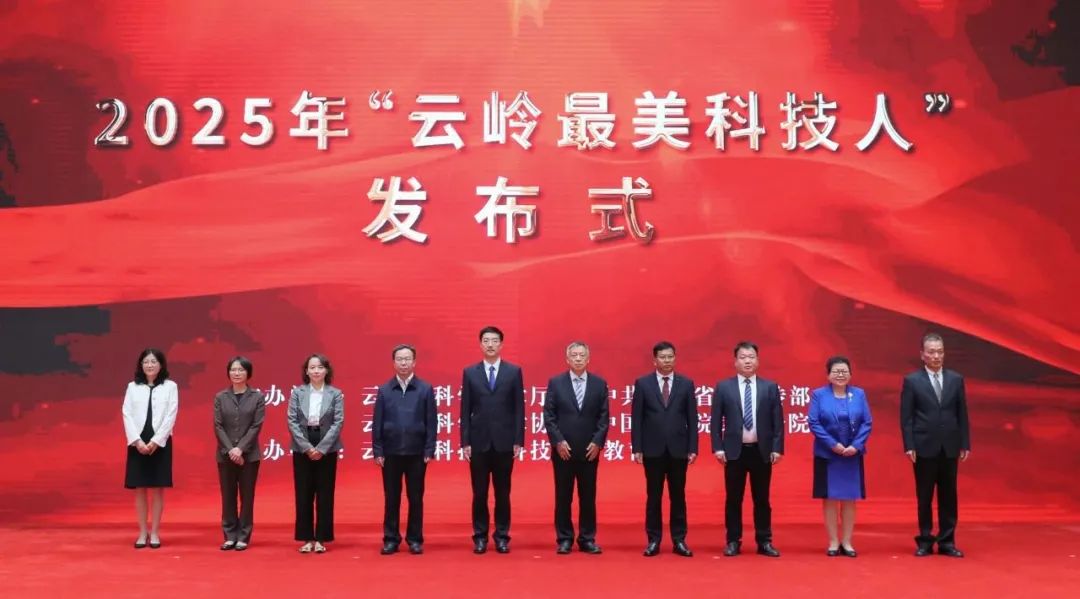 云南科技 | 速览·创新云南2025上半年精彩瞬间