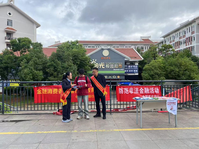 建行昆明城北支行多形式开展消保宣传主题活动​