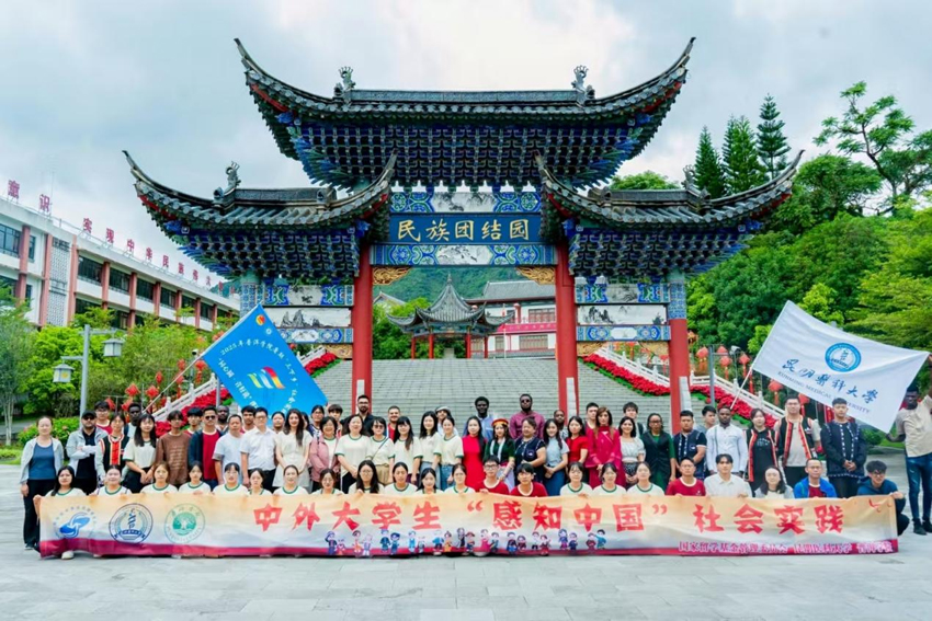 1参与2025年“感知中国”社会实践活动的中外师生在普洱民族团结院合影。昆明医科大学供图