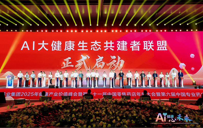 一心堂启动了“AI大健康生态共建者联盟”