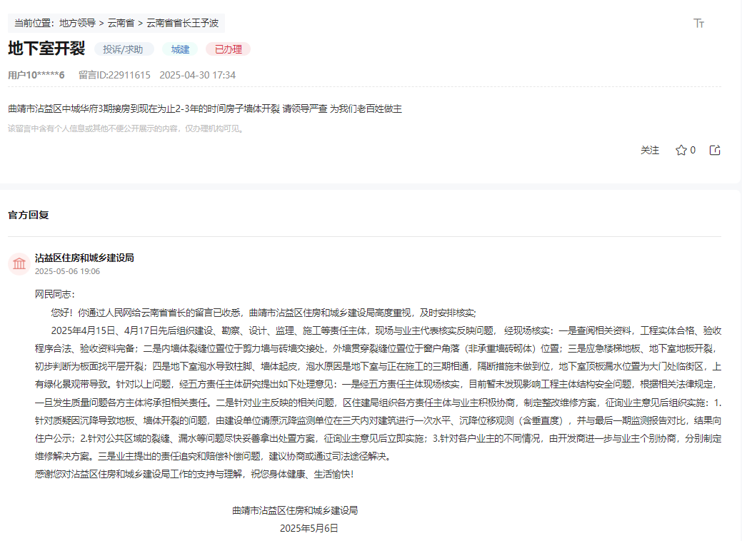 人民网“领导留言板”留言回复截图。