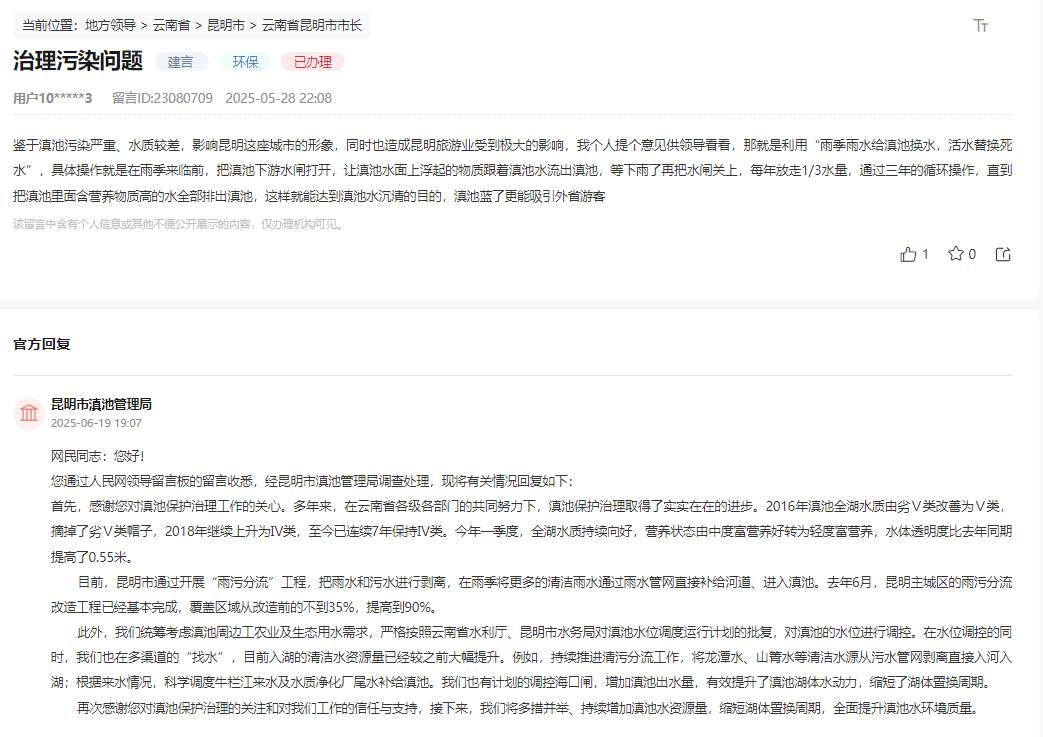 人民网“领导留言板”留言回复截图。