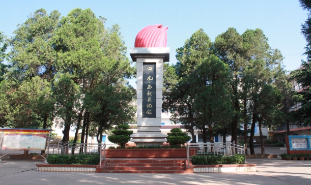 播乐九五起义纪念碑。