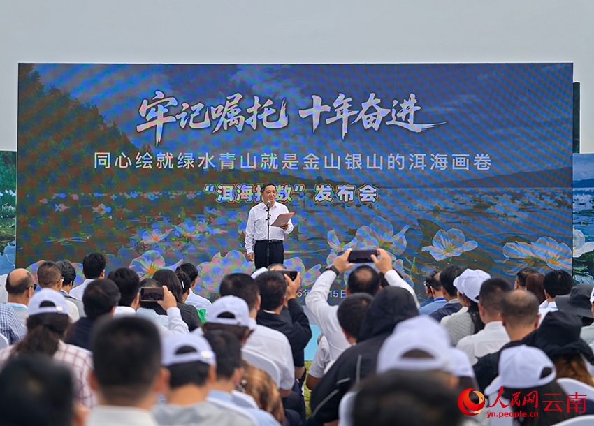 洱海指數發布現場。人民網 尹馨攝