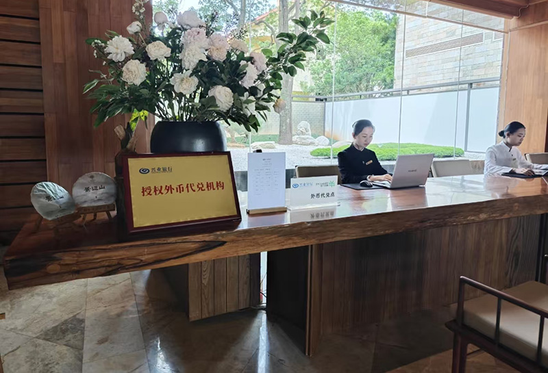 兴业银行昆明分行设立了云南省股份制银行首家外币代兑机构