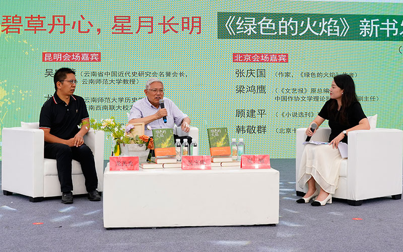 雲南作家張慶國最新作品《綠色的火焰》新書首發儀式昆明活動現場。-受訪者供圖