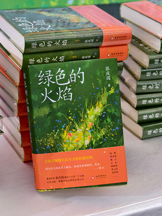 雲南作家張慶國最新作品《綠色的火焰》。-受訪者供圖