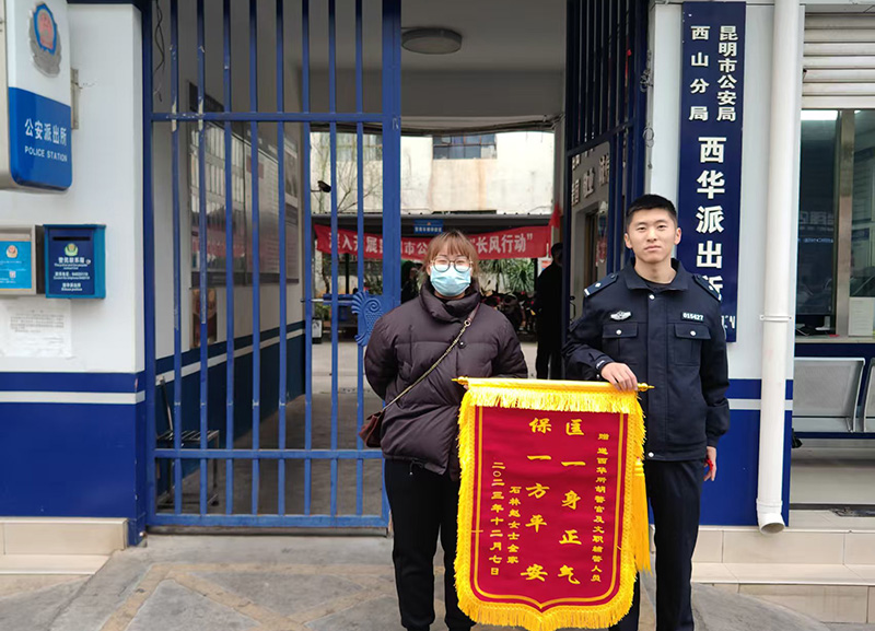 獲贈錦旗。昆明市公安局供圖