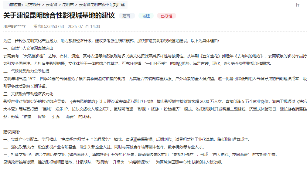 人民网“领导留言板”留言截图。