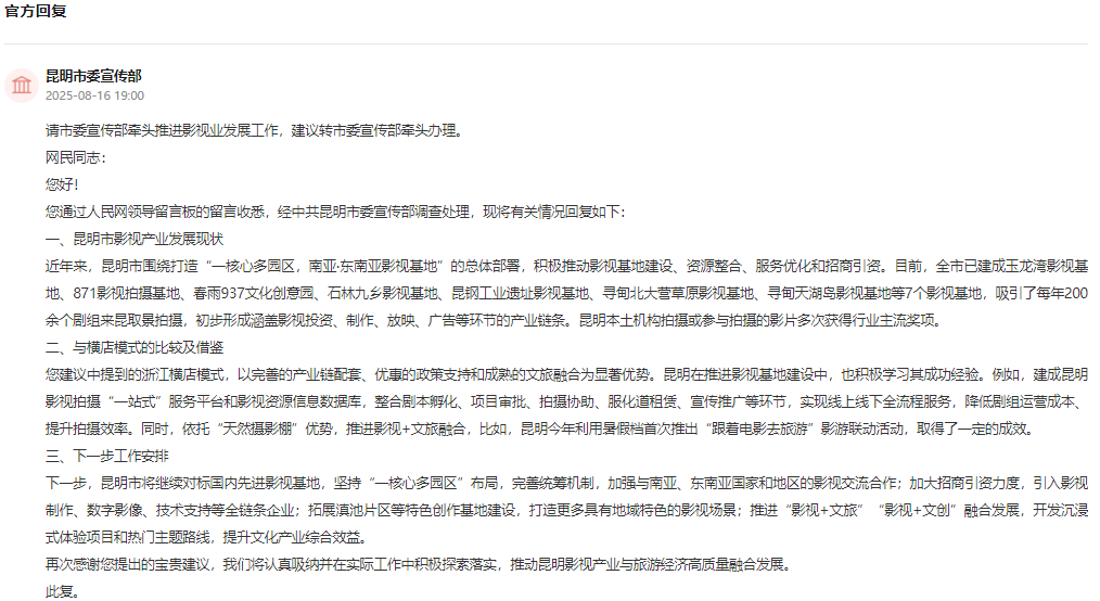 人民网“领导留言板”回复截图。