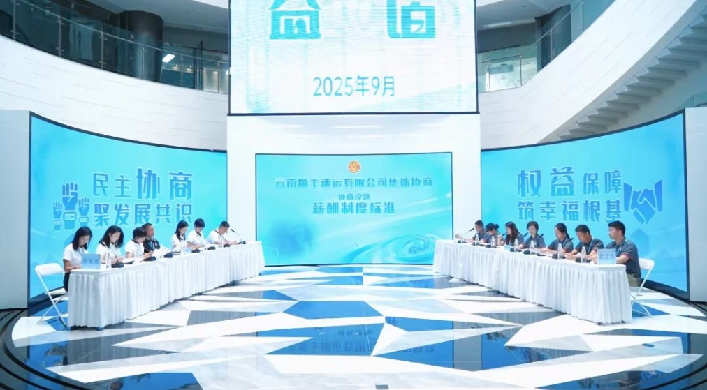 集体协商现场