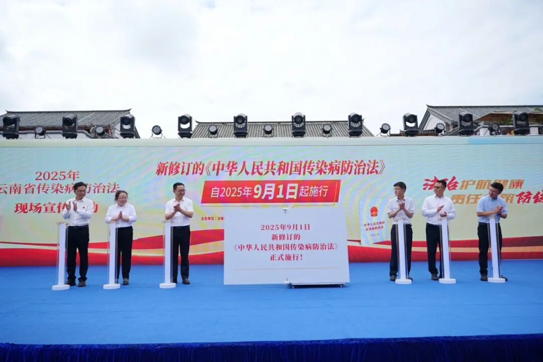 云南省传染病防治法现场宣传活动在昆举行