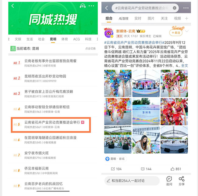 登上微博热搜（昆明同城榜）
