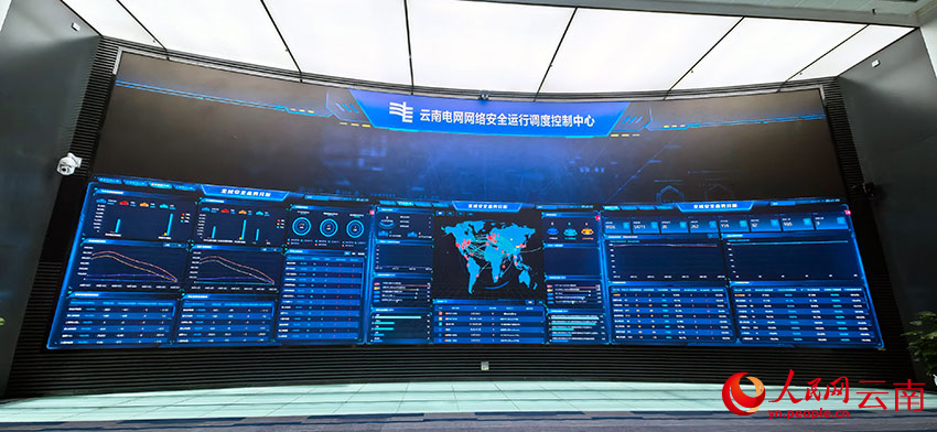 雲南電網網絡安全運行調度控制中心。人民網記者-徐前攝