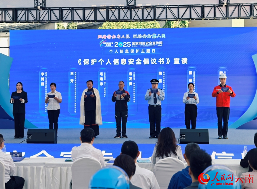 活动现场,志愿者们共同宣读《保护个人信息安全倡议书》。人民网 尹馨摄