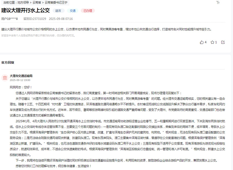 人民网“领导留言板”留言及回复截图。