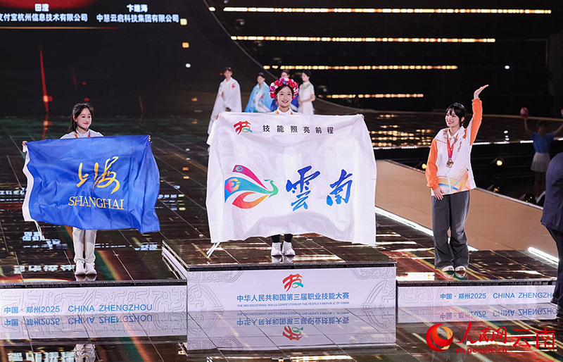 第三届全国职业技能大赛闭幕式现场。吴亚波摄