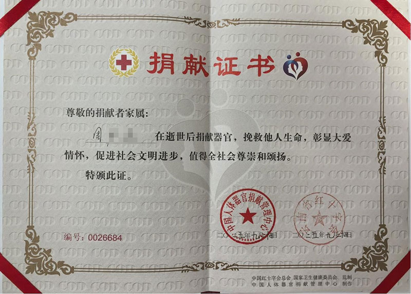 图2：红十字会工作人员向捐献者小周颁发了荣誉证书（昆明医科大学第一附属医院供图）