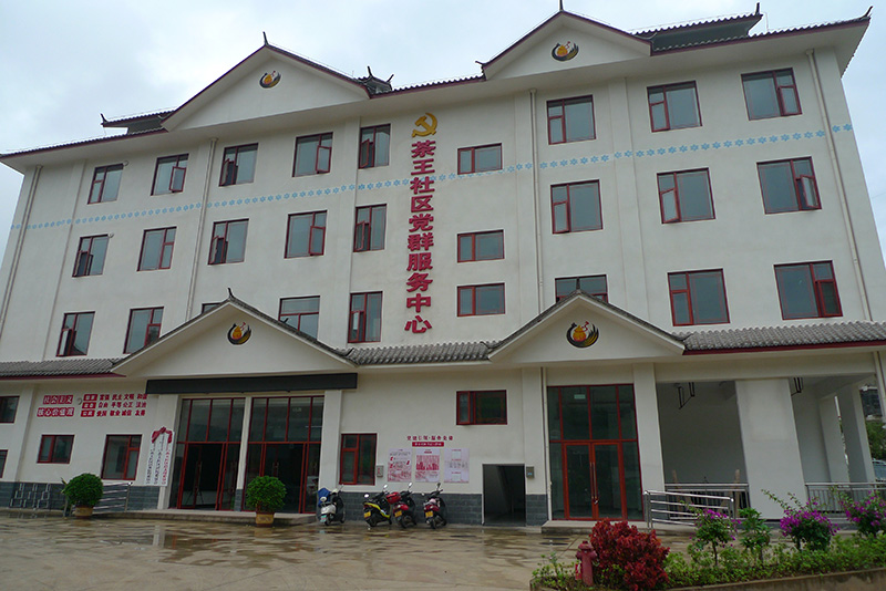 茶王社区党群服务中心。镇沅县融媒体中心供图