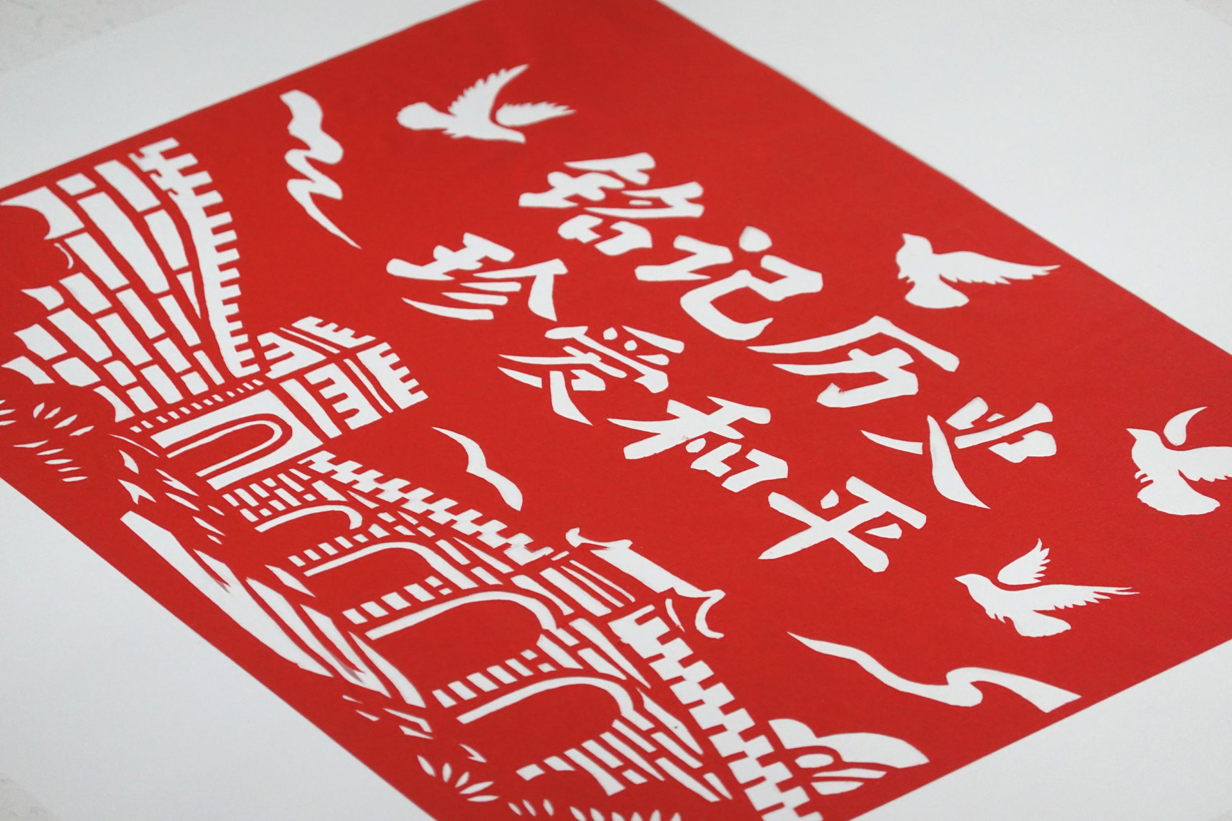 剪纸作品 舒冰雁摄 2025年9月26日 (1)