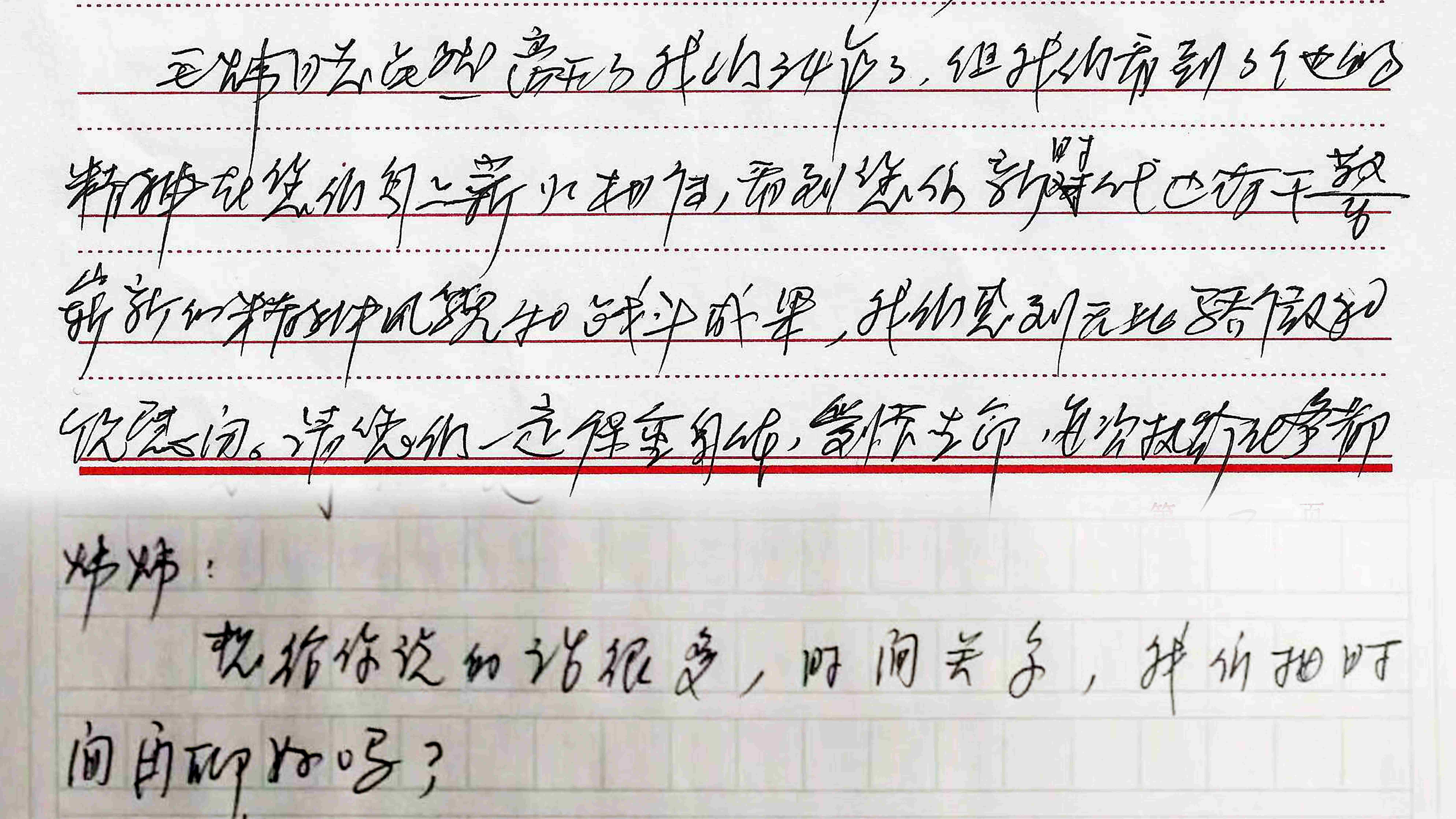 【图2】图为毛兆祥、毛爱玲为云南边检总站手写的感谢信；图下为两位老人寄托哀思的家书。