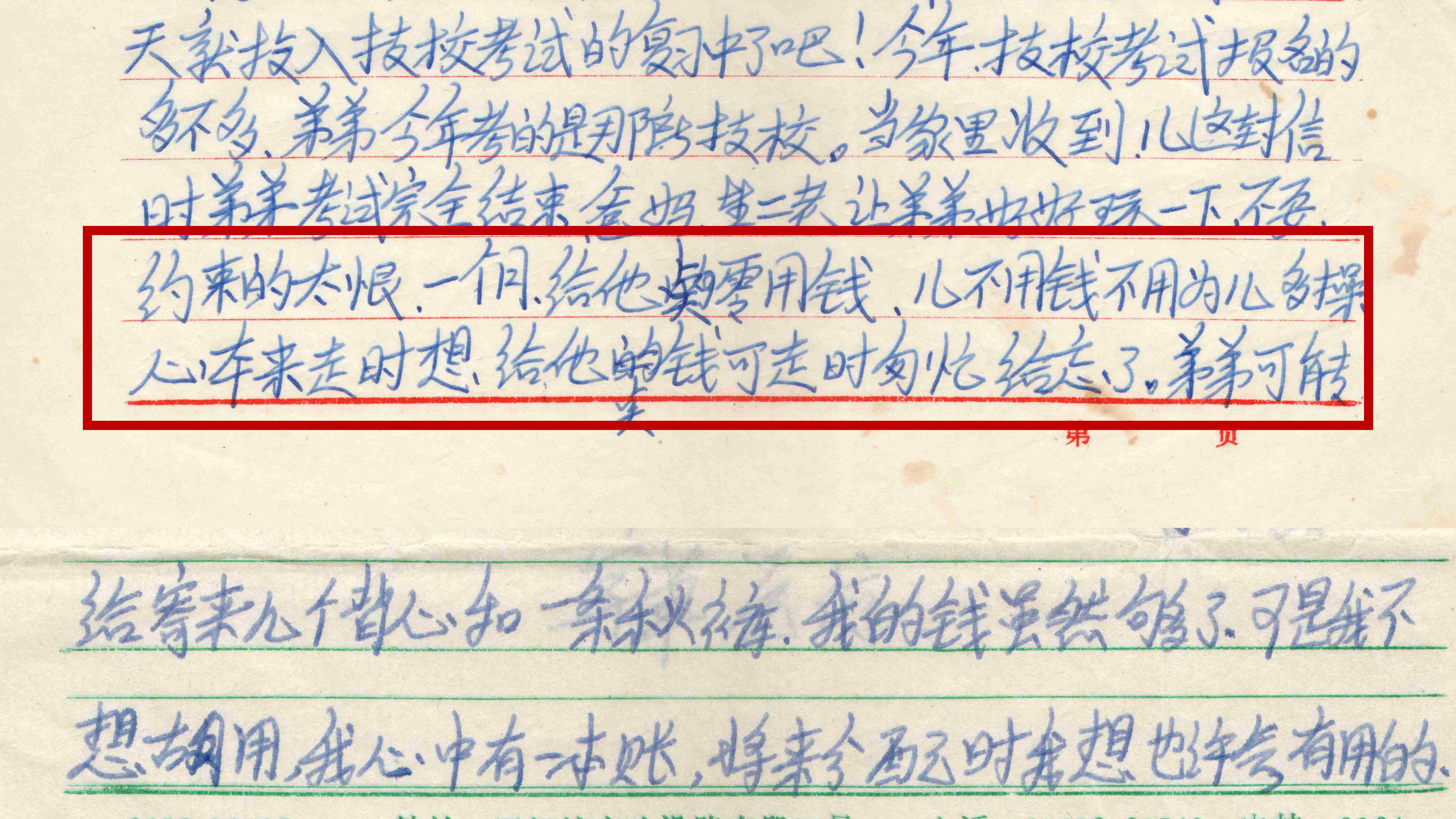毛炜烈士的信。