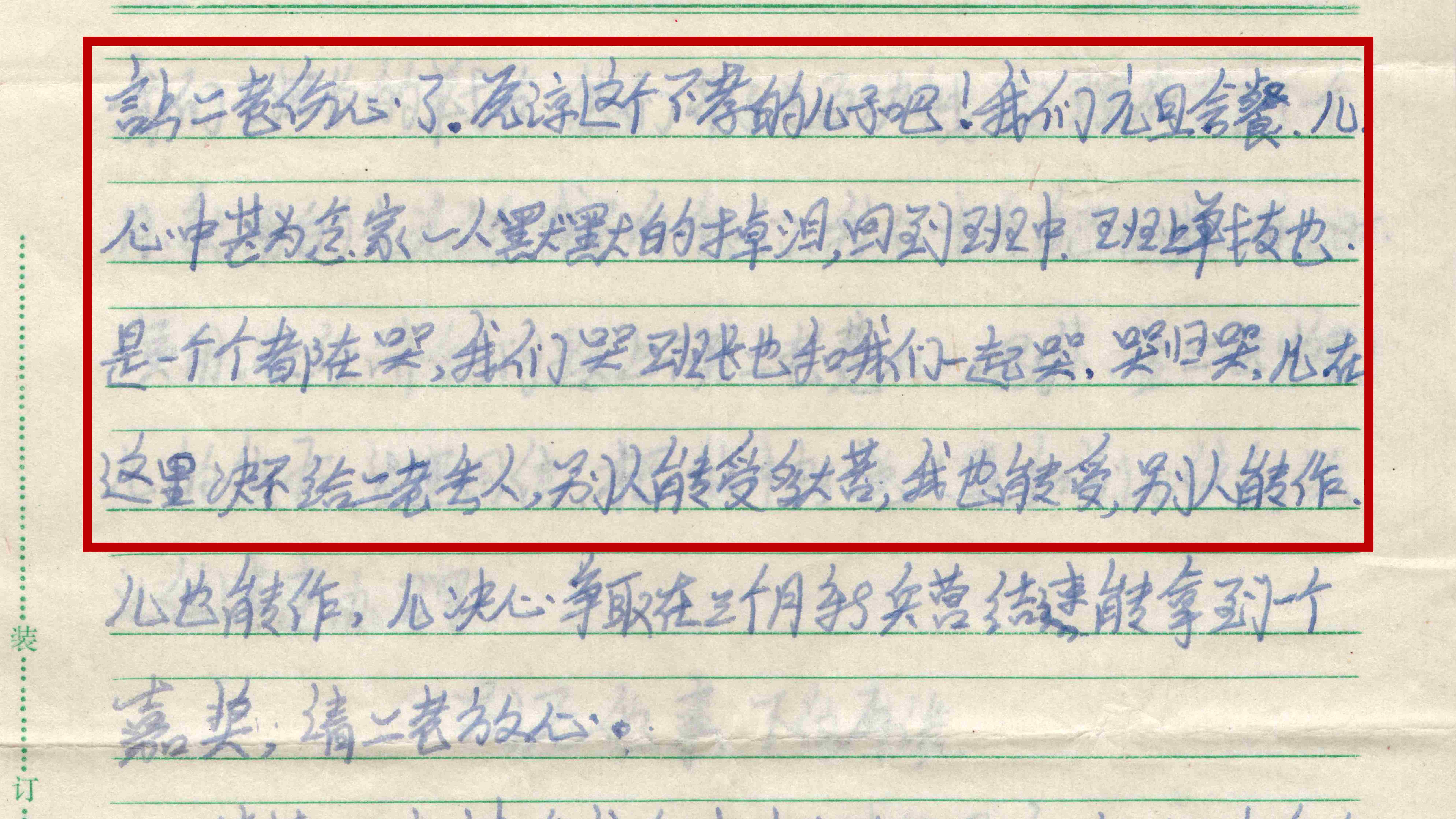 【图12】图为毛炜烈士于1991年元月19日在驻地单位宿舍手写的一封家书（部分）。