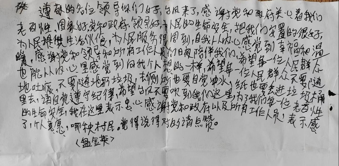 群眾手寫的感謝信。