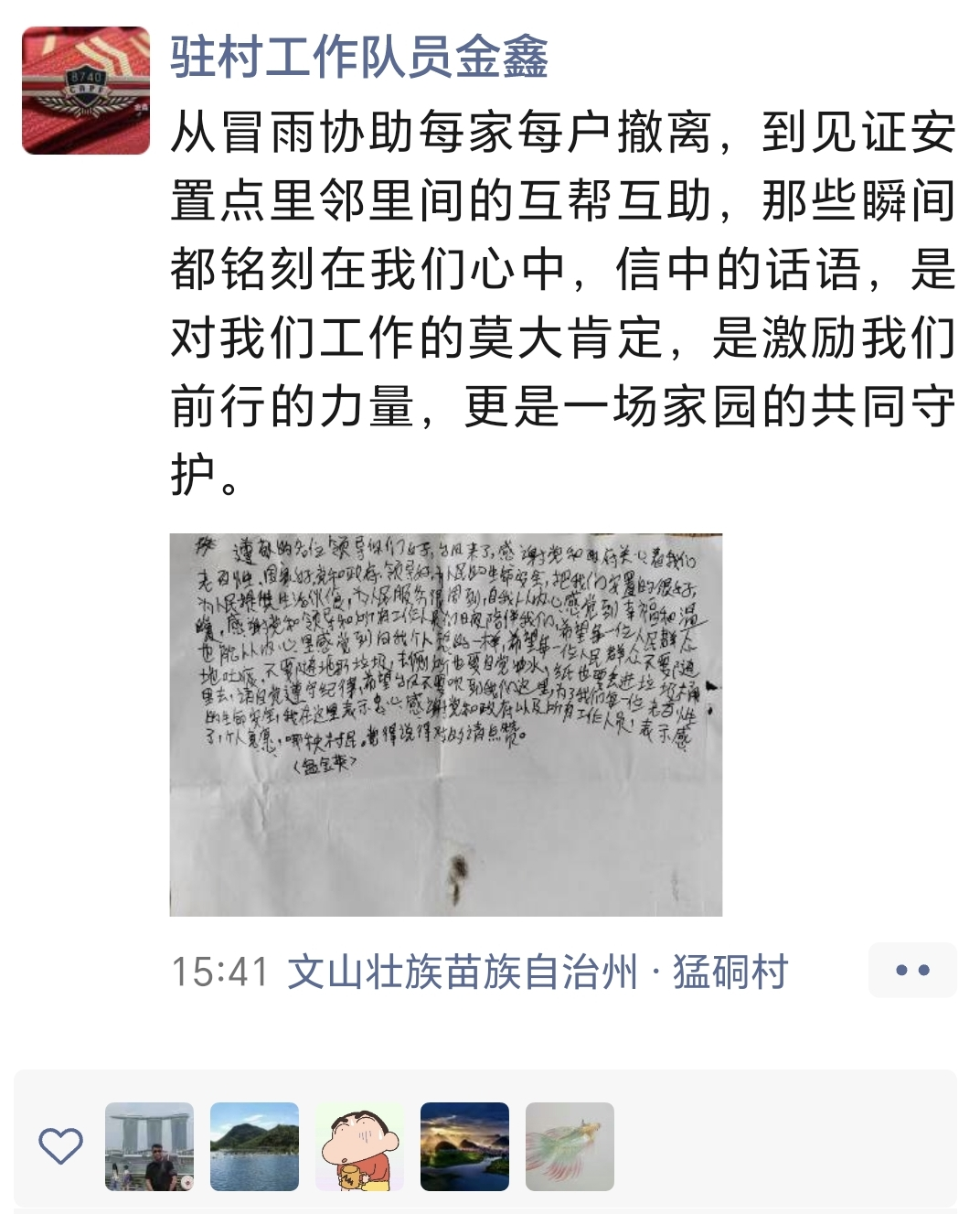 朋友圈截圖。