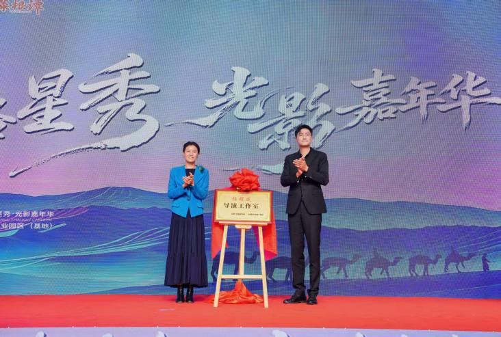 园区为杨程成导演举行工作室授牌仪式。