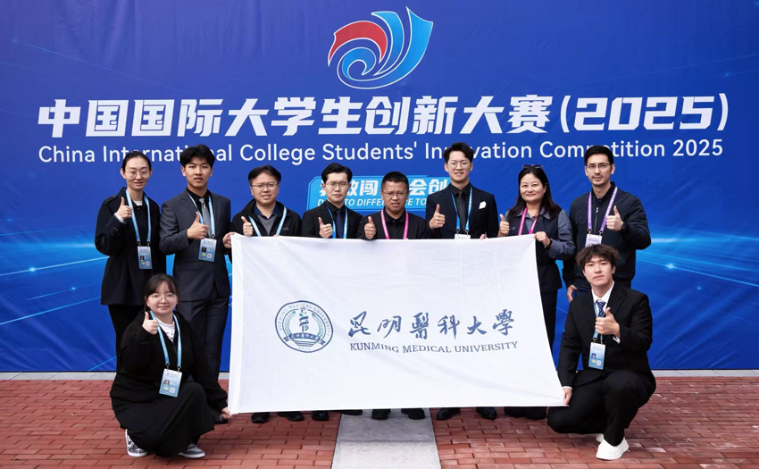 昆明医科大学参赛师生合影。昆明医科大学供图