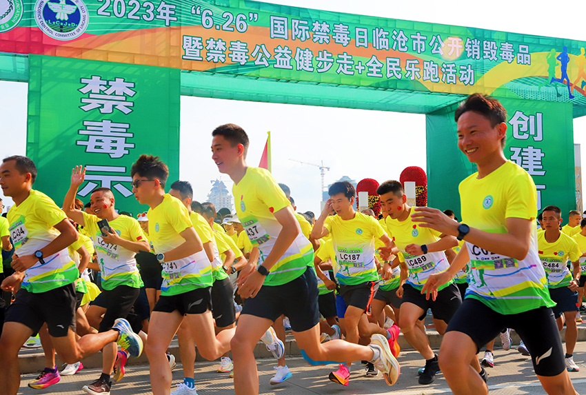 禁毒公益健步走 全民乐跑活动