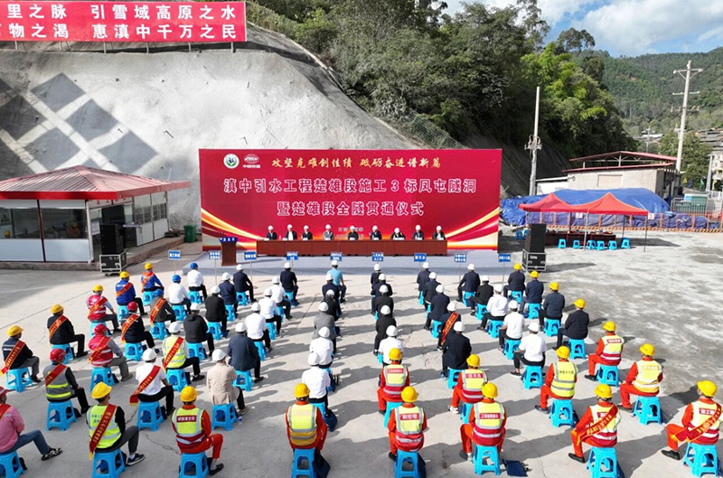 贯通仪式(航拍)