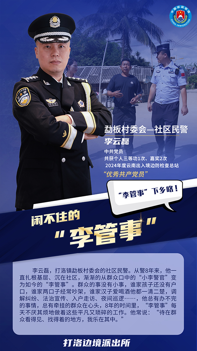 李云磊。打洛边境派出所供图