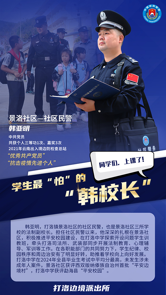 韩亚明。打洛边境派出所供图