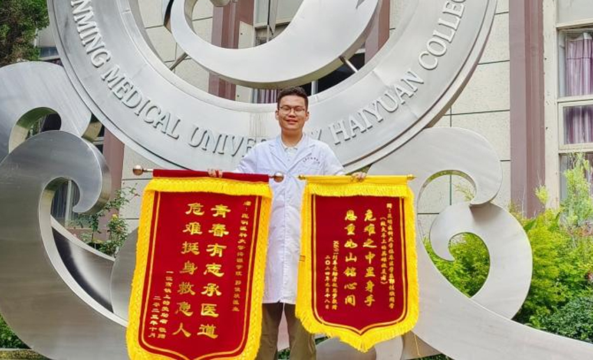 郭佳欣和他收到的两面锦旗。昆明医科大学供图